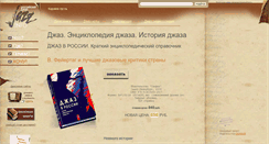 Desktop Screenshot of info-jazz.ru